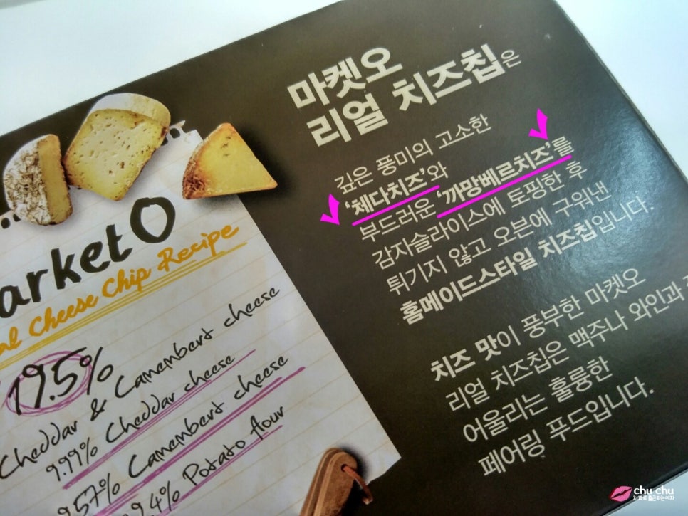 치즈맛 과자는 사랑입니다 (마켓오 리얼치즈칩 & 콤보스체다치즈크래커) 관련 이미지 3