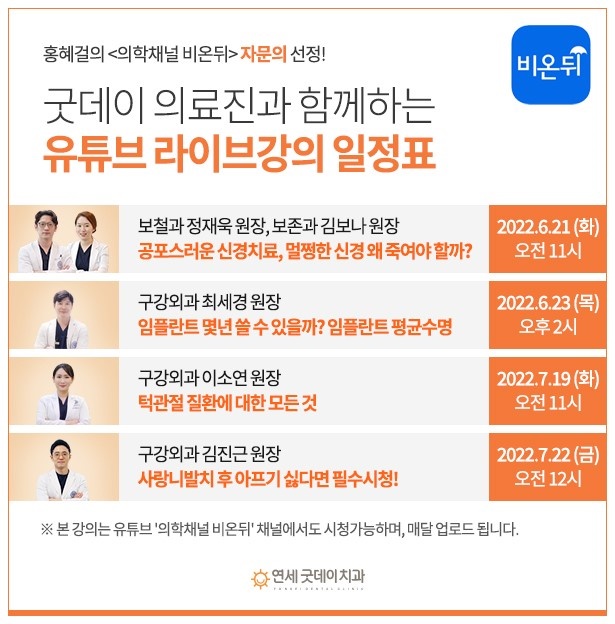 홍혜걸의 &lsquo;의학채널 비온뒤&rsquo; 생방송 강연기관으로 선정! 관련 이미지 8