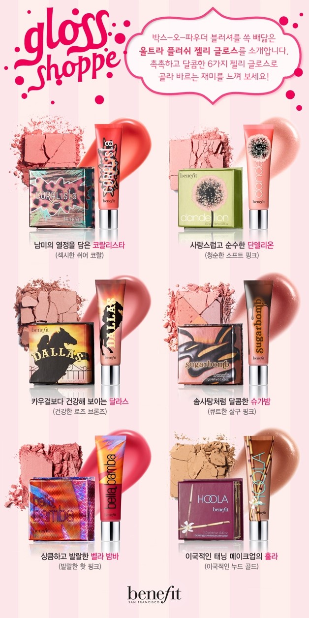 끈적임 없는 립글로스 추천, 베네피트 립글로스 (울트라 플러쉬 젤리글로스) 관련 이미지 11