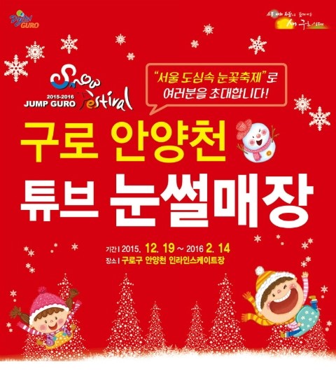 서울 도심 속 썰매장&스케이트장 이용시간이랑 비용 총정리해봤어요 ㅎ 관련 이미지 11