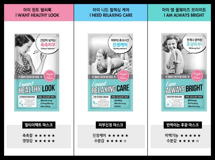 페이스 인 페이스(faith in face) 건강+촉촉 마스크팩, "아이 원트 헬씨 룩" 관련 이미지 6