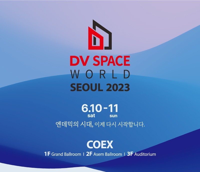 박정철 원장님, 코엑스 2023 DV Space World 참석 후기 관련 이미지 1