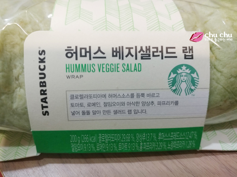 스타벅스 허머스 배지 샐러드랩 (HUMMUS VEGGIE SALAD ) 관련 이미지 2