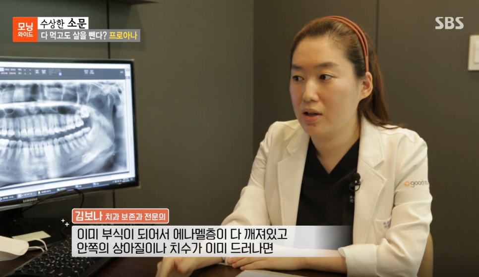 김보나원장님, 모닝와이드 7435회 &lsquo;다 먹고도 살을 뺀다, 프로아나&rsquo; 편 치과 자문의 출연 관련 이미지 9