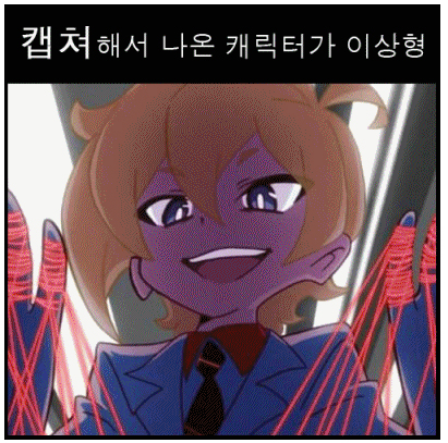 캡쳐해서 나온 캐릭터가 이상형 .. 저도 해봤는데.. 응?! 관련 이미지 5
