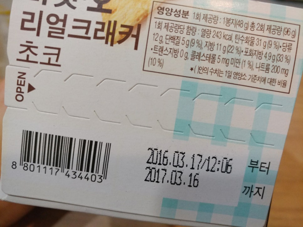 올리브영 과자 - 바삭한 감자칩 & 마켓오 리얼크래커 초코 관련 이미지 4