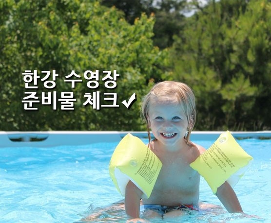 2016.06.24 한강수영장 개장일, 위치도 확인해요 관련 이미지 3