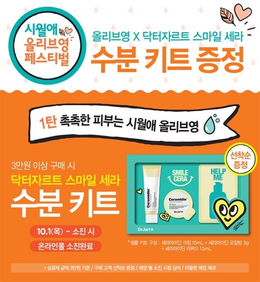 올리브영 3만원 이상 구매하고 닥터자르트 사은품도 받고 :) 관련 이미지 8