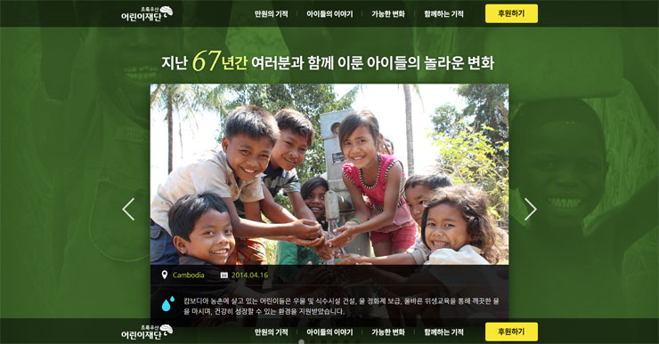 초록우산 어린이재단 관련 이미지 9