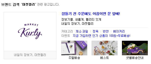 마켓컬리 - 진짜 100원에 주는지 궁금해서 가입해봄 관련 이미지 1
