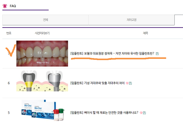 원장님들이 직접 쓰신 칼럼, 연세굿데이치과 홈페이지에 업뎃 됩니다!! 관련 이미지 1