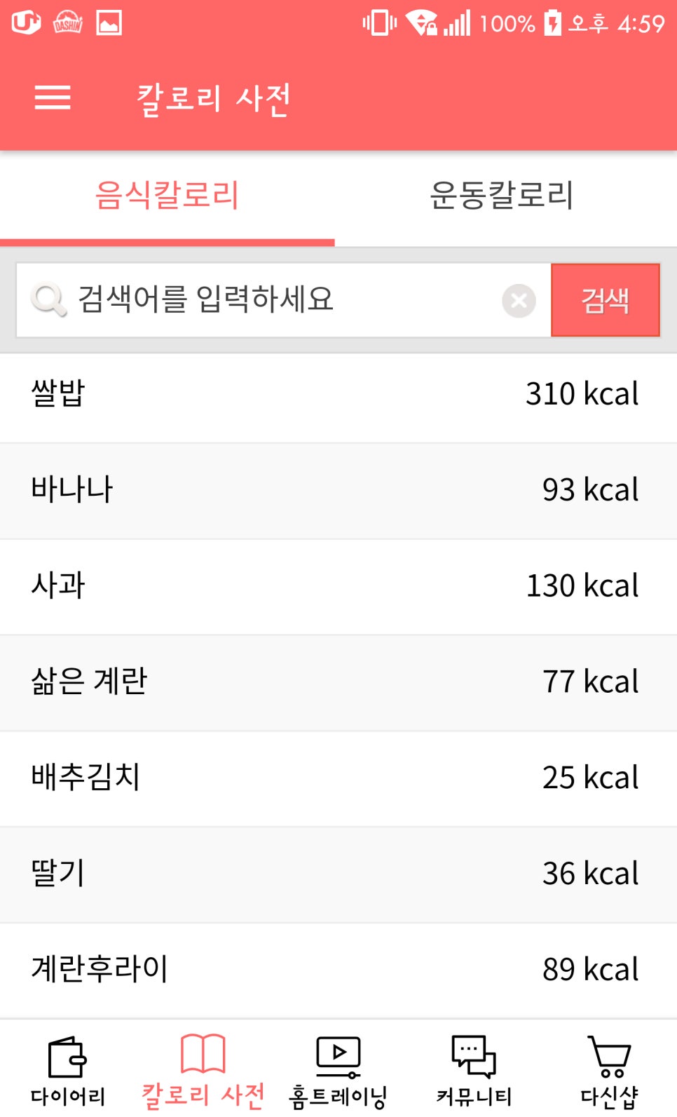 다이어트 어플 : 다이어트 신 관련 이미지 6