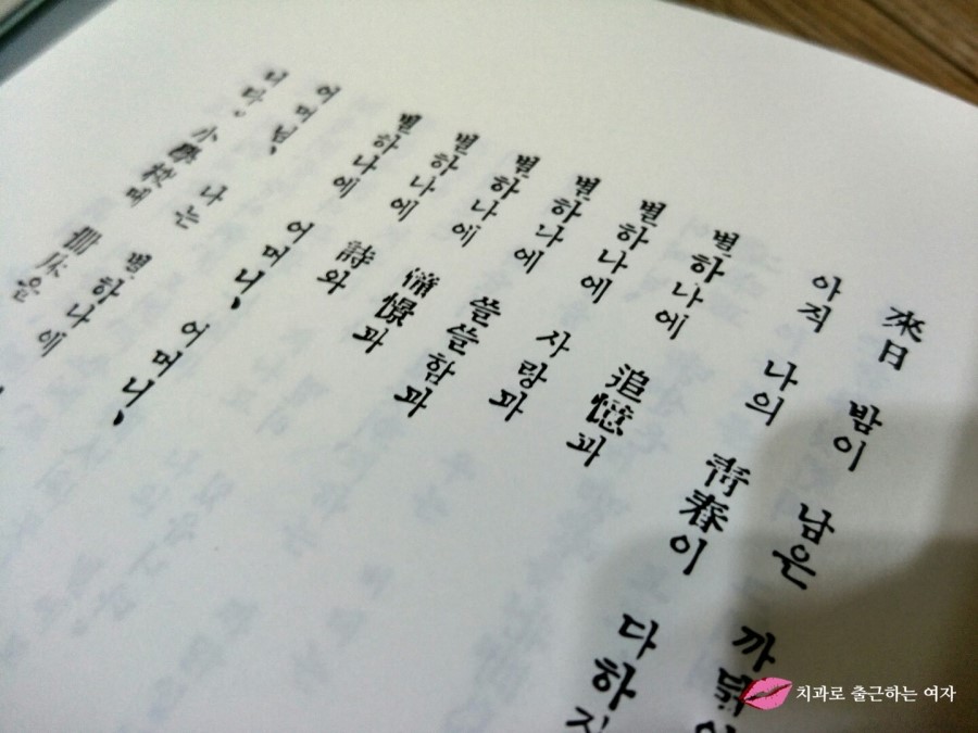 종로 교보문고에서 [윤동주 시집 하늘과 바람과 별과 詩 초판본 + 윤동주 소설] 구입!! 관련 이미지 11