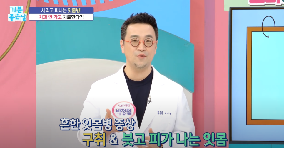 박정철 원장님 MBC 기분좋은날 방송 방영 관련 이미지 15