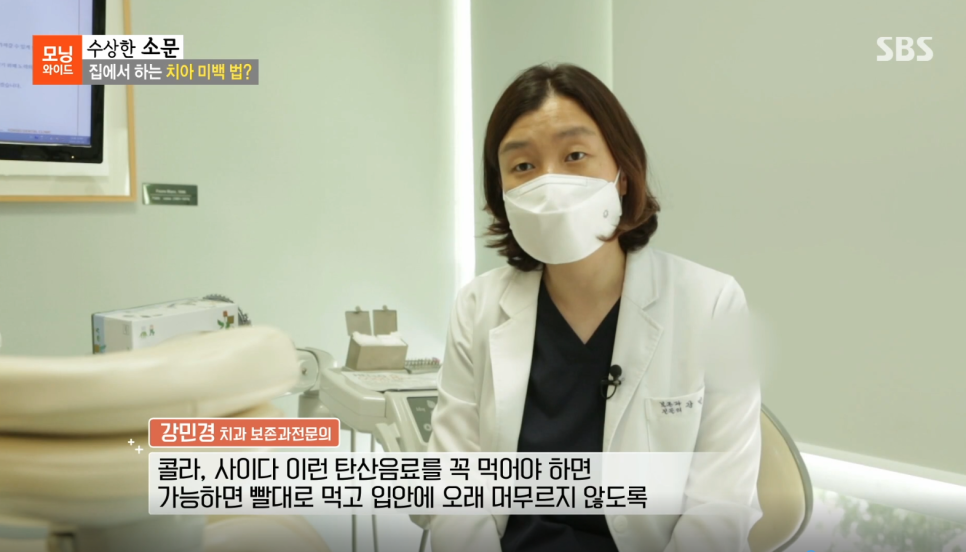 연세굿데이치과 강민경원장님, SBS 모닝와이드 <수상한 소문> 자문의 출연 관련 이미지 11