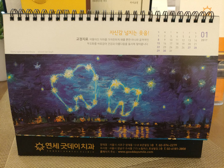 치과 2017년 탁상용 달력 나왔어요 ^^ 관련 이미지 3