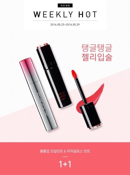 아리따움 미러글로스 틴트 1+1, 나의 인생템&hearts; 관련 이미지 2