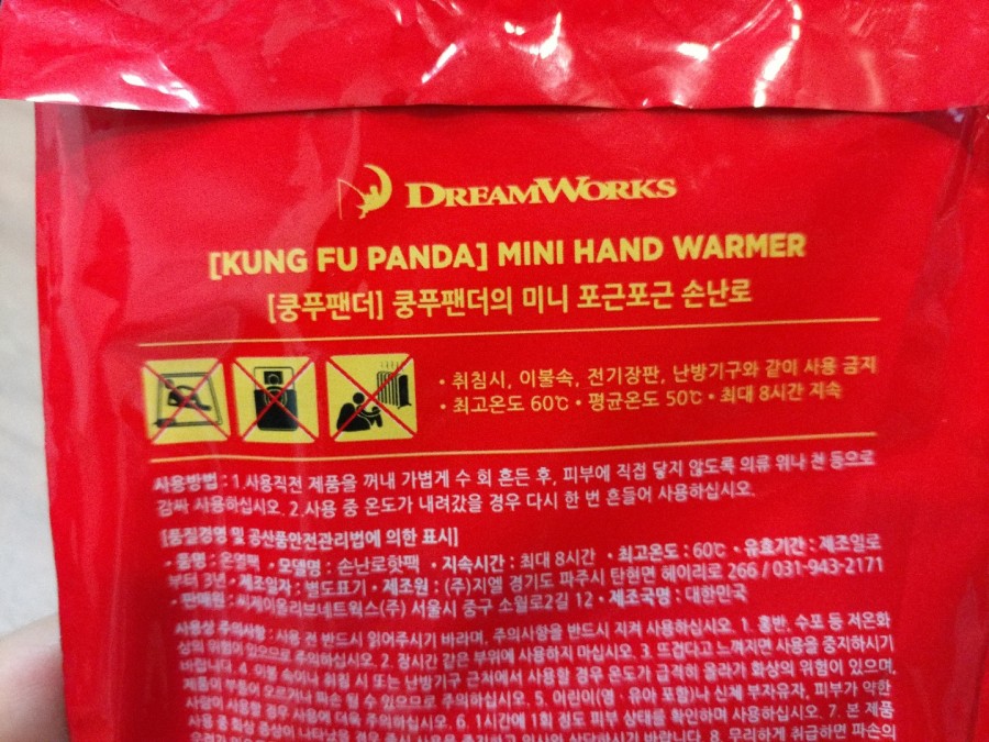 추운날씨필수템 - 올리브영 쿵푸팬더 미니손난로 &hearts; 관련 이미지 3