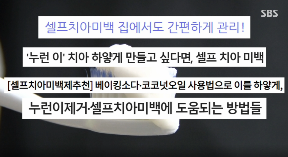 연세굿데이치과 강민경원장님, SBS 모닝와이드 <수상한 소문> 자문의 출연 관련 이미지 3