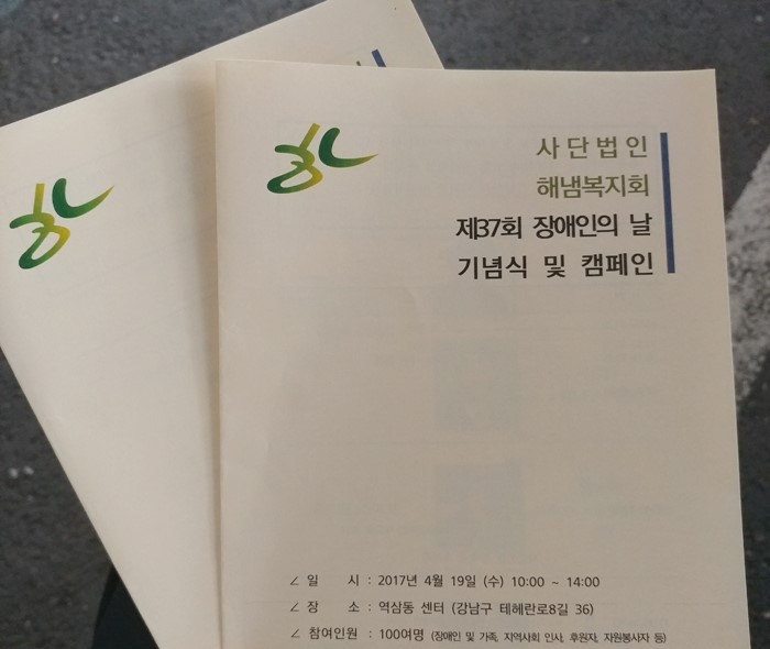 장애인의 날 행사에 참석했어요 ^^ 관련 이미지 4