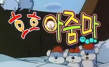 내가 좋아했던 추억의 만화 &hearts; 관련 이미지 7