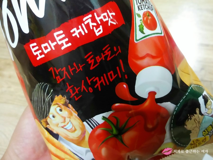 오감자 토마토케찹 맛, 내스탈이야 오토케 &hearts; 관련 이미지 2