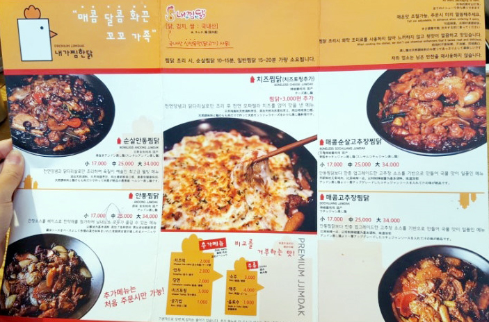 홍대 찜닭 - 내가 찜한 닭 (치즈 추가) 관련 이미지 2