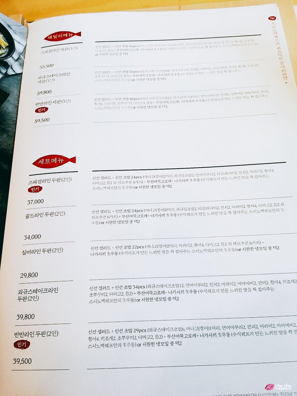 수제초밥맛집, 스시노백쉐프 군산수송점 관련 이미지 8