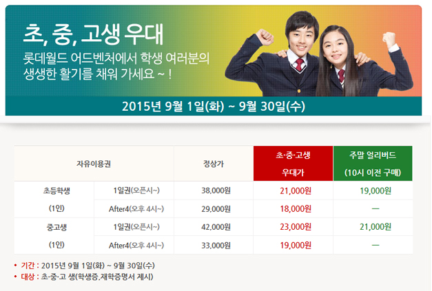 할로윈파티 시작하는 롯데월드 9월 할인 챙겨서 GO GO ♬ 관련 이미지 7