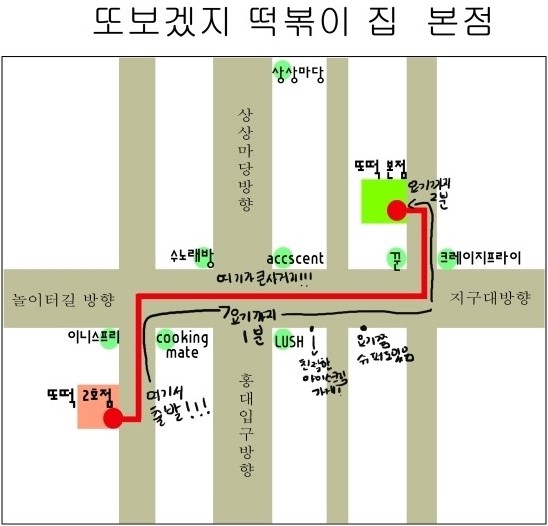 홍대 또보겠지 떡볶이, 언제 먹어도 꿀맛 &hearts; 관련 이미지 5
