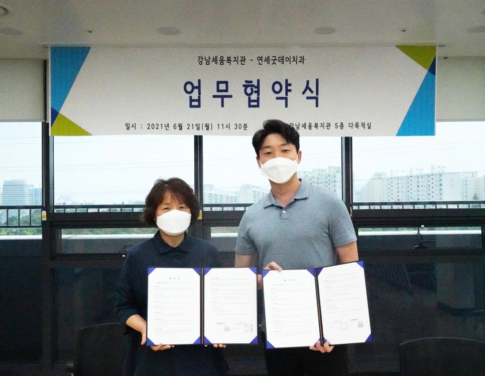 강남세움복지관 업무협약식 체결 관련 이미지 4