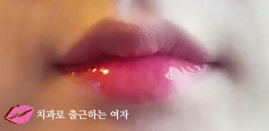 입술볼륨감을 위한 데일리 립글로스, 미샤 더 스타일 글램 핏 립글로스 관련 이미지 9