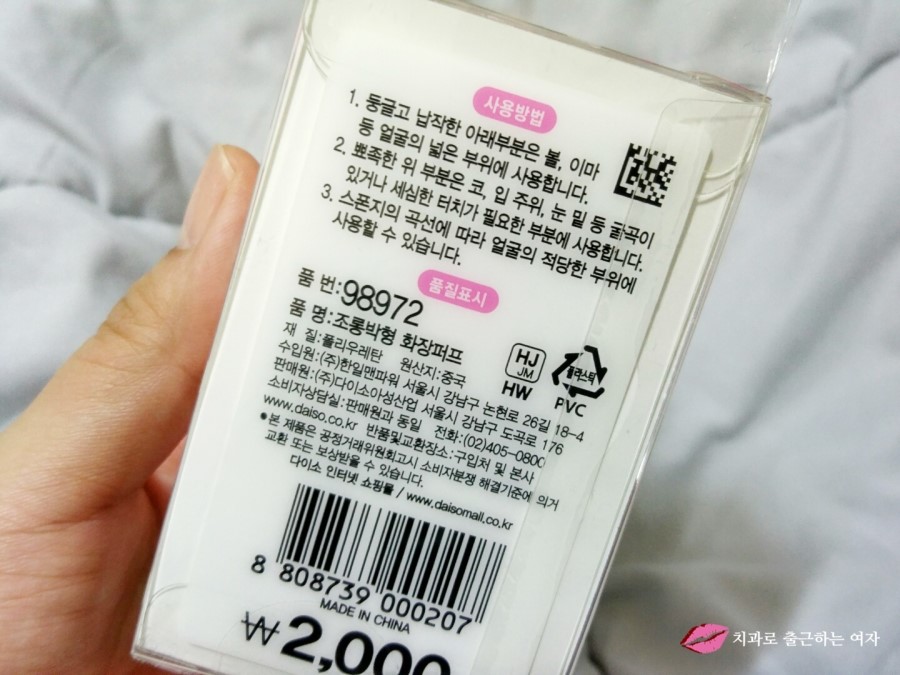 다이소 똥퍼프 & 스틱 화장 퍼프, 드뎌 저도 사봤어요^^ ㅎ 관련 이미지 3