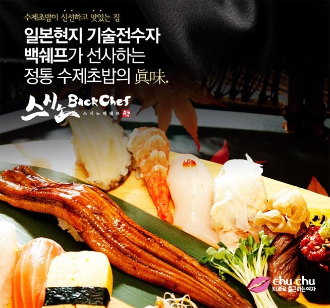 수제초밥맛집, 스시노백쉐프 군산수송점 관련 이미지 2