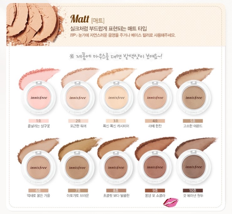 자연스러운 섀도우, 이니스프리 미네랄 싱글 섀도우 8호 초콜릿 보다 달콤한 관련 이미지 5