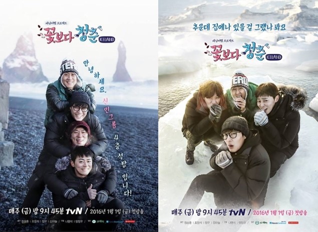 꽃보다청춘 아이슬란드 편, 바보들한테 푹 빠져버림 ㅜㅠ 관련 이미지 1