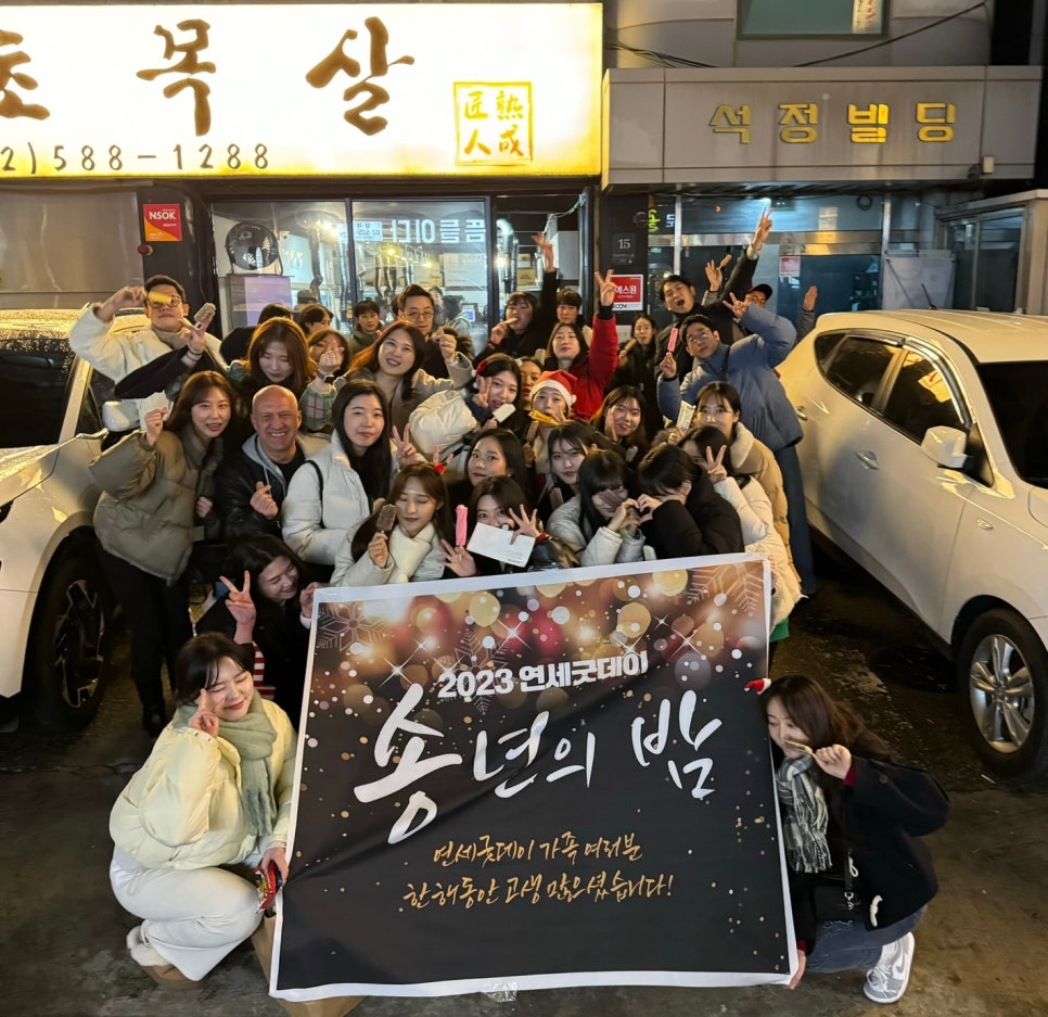 2023 송년회, 정다운 밤의 따뜻한 만남 관련 이미지 1