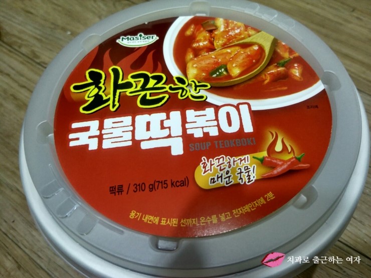 편의점 떡볶이 - 화끈한 국물떡볶이 + 라면속에 모짜렐라 치즈 관련 이미지 2