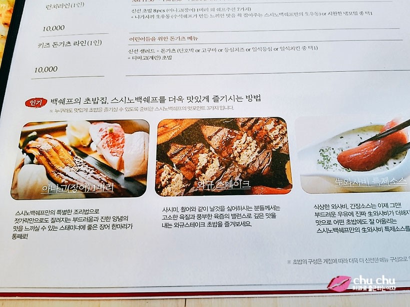 수제초밥맛집, 스시노백쉐프 군산수송점 관련 이미지 9