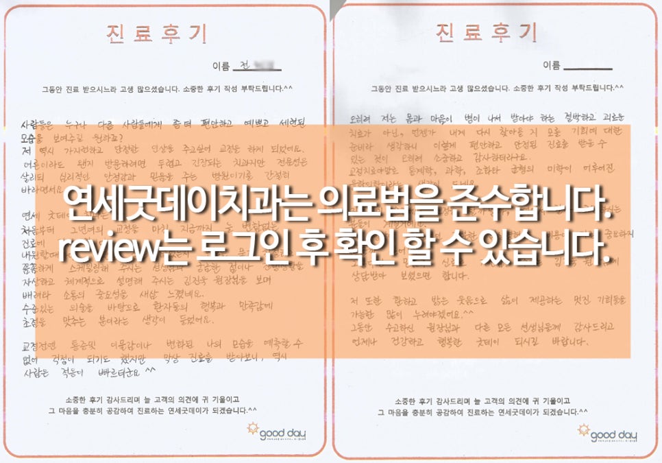 연세굿데이치과 소중한 REVIEW 그리고 :) 관련 이미지 4