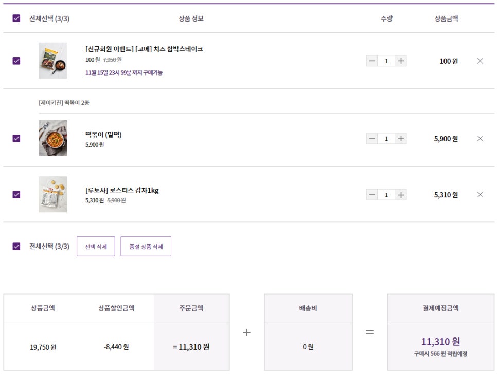 마켓컬리 - 진짜 100원에 주는지 궁금해서 가입해봄 관련 이미지 7