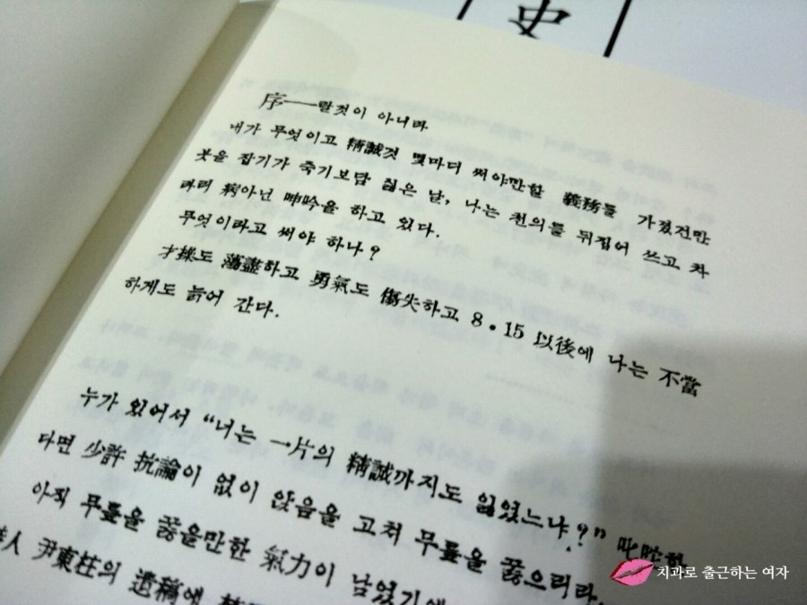 종로 교보문고에서 [윤동주 시집 하늘과 바람과 별과 詩 초판본 + 윤동주 소설] 구입!! 관련 이미지 13