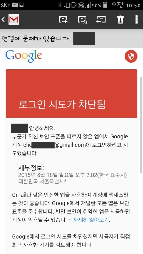 구글 결제 해킹 조심하세요 ...후덜덜 ㅜㅜ 관련 이미지 4