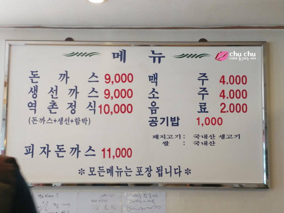 은평구 역촌 돈까스 잘하는집 <역촌왕돈까스> 관련 이미지 3