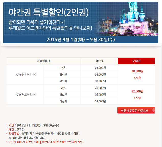 할로윈파티 시작하는 롯데월드 9월 할인 챙겨서 GO GO ♬ 관련 이미지 9