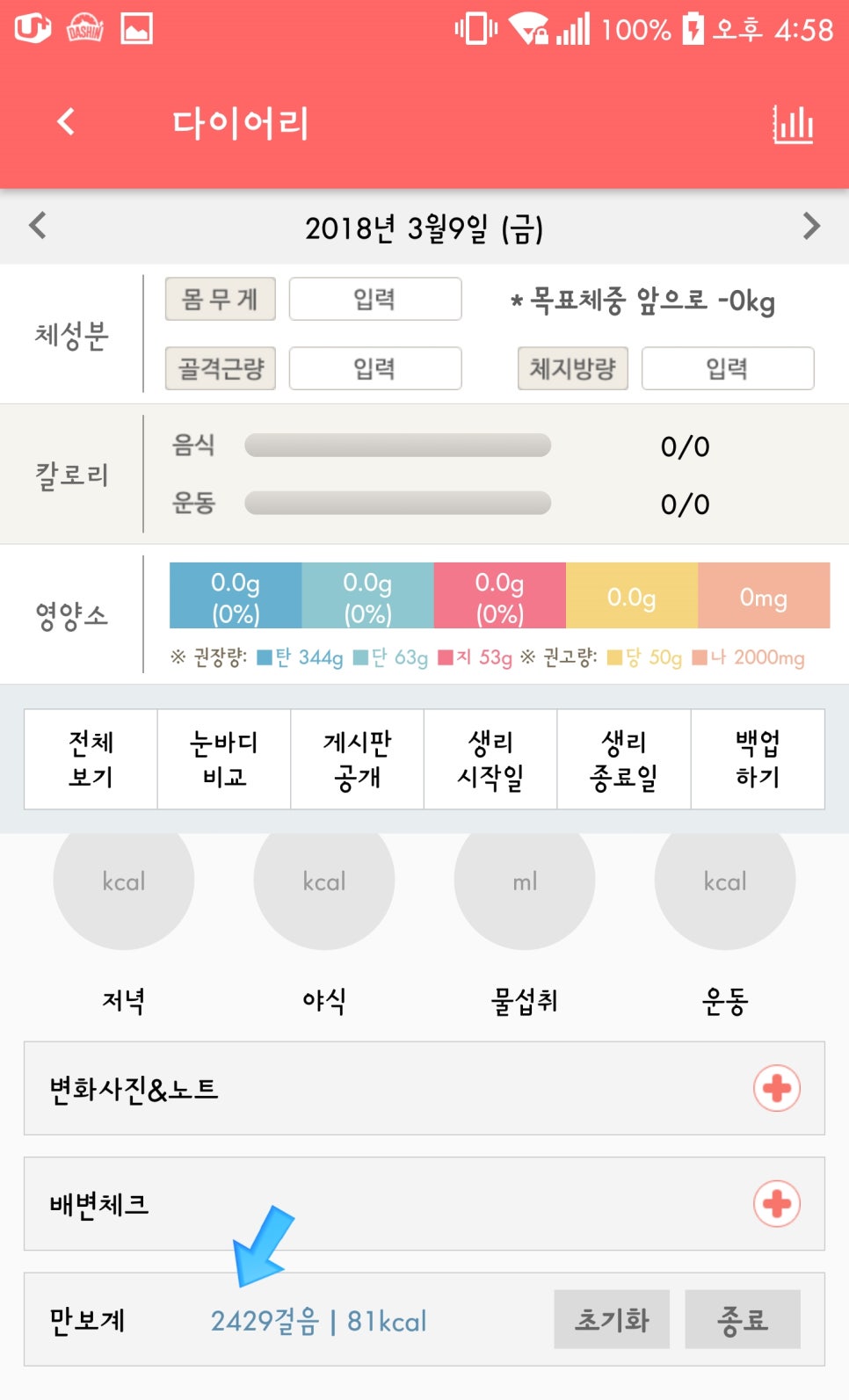 다이어트 어플 : 다이어트 신 관련 이미지 2