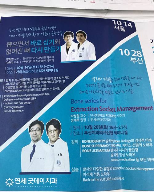 연세굿데이치과 정재욱 원장님 강의 관련 이미지 2