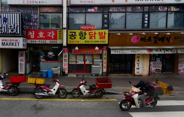 매운닭발로 유명한 공항닭발, 계란찜 필수~!! 관련 이미지 1