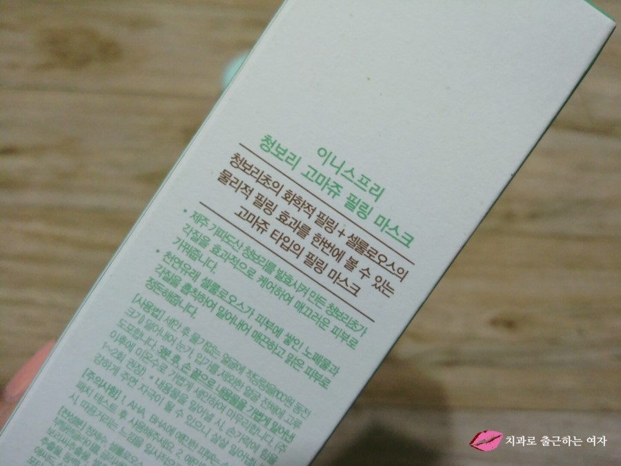 자극 없는 각질 제거, 필링 마스크 ♡ ( 이니스프리 청보리 고마쥬 필링 마스크 ) 관련 이미지 4