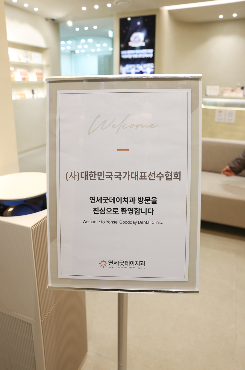 연세굿데이치과, 대한민국 국가대표선수협회와 함께합니다! 관련 이미지 3